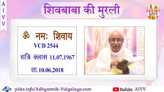 VCD 2544 Mu.11.07.67 Dt.10.06.2018 शिवबाबा की मुरली Shivbaba Ki Murli #aivv @A1SPIRITUALUNIVERSITY