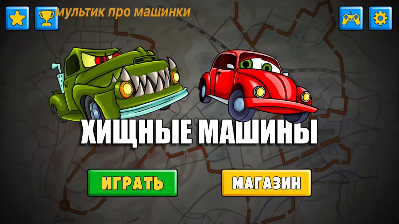 Мультик бмв машинки