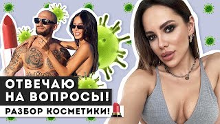 Видео ОСТРЫЕ ТЕМЫ, РАСХЛАМЛЕНИЕ, ГОРА КОСМЕТИКИ (автор: Liza Shatilova)