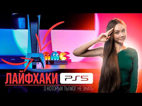 PS5 - сделай это сразу после покупки и не мучайся!