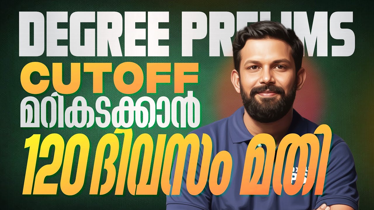 DEGREE PRELIMS CUTOFF മറികടക്കാൻ 120 ദിവസം മതി | Xylem PSC