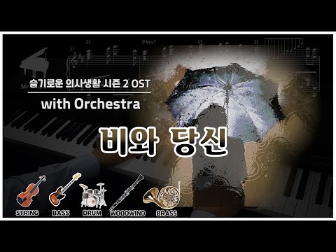 Rain and You (Korea Drama OST) - Mu-jin, Lee