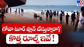 గోవా టూర్ ప్లాన్ చేస్తున్నారా!   కొత్త రూల్స్ ఇవే ! || Goa new rules for tourists - TV9 screenshot 5