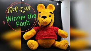 Winnie the Pooh part 1