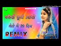 Foji chhuti aayo Mela me 10 din ki balaji new dj remix song New Rajasthani song by Afjal bidasar Mp3 Song