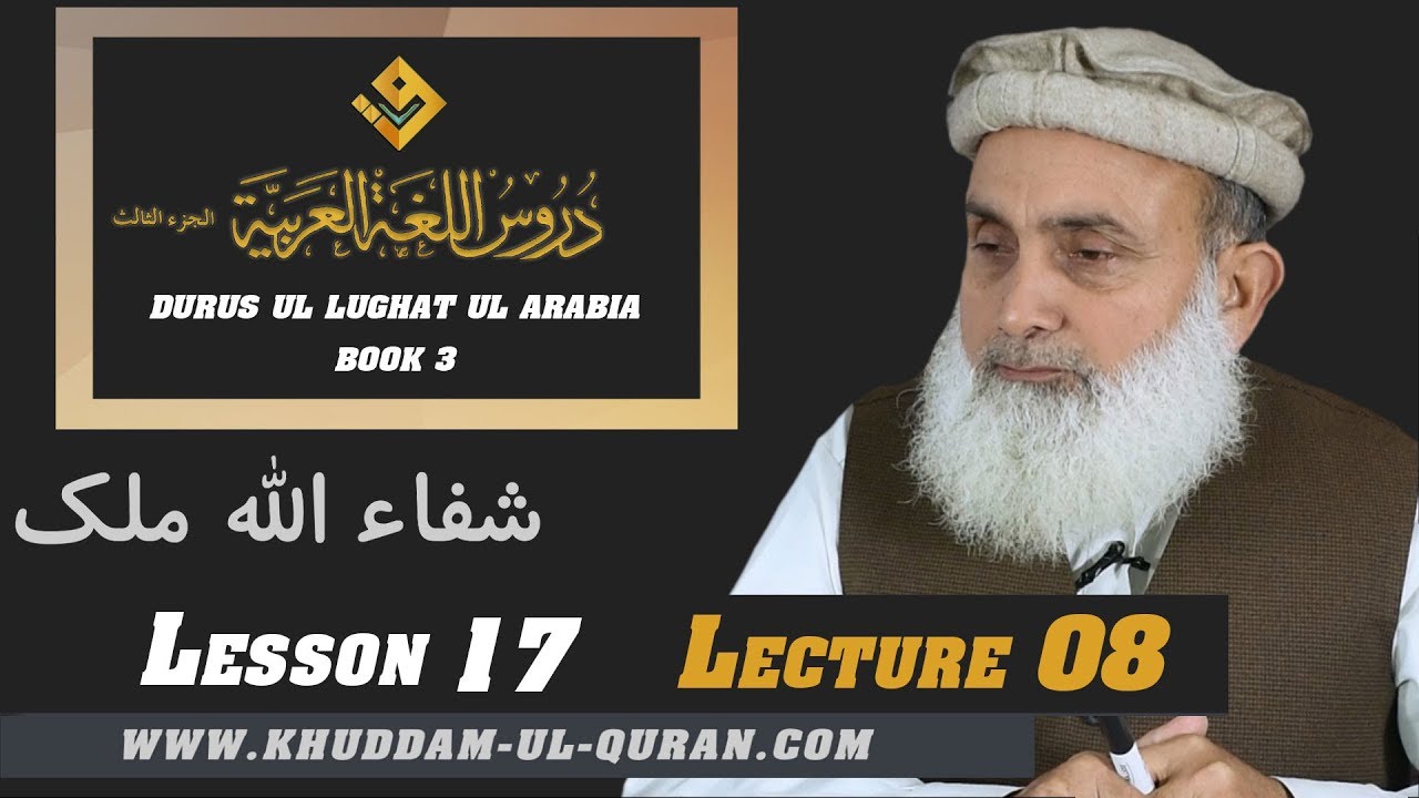 109-Durus ul Lughat ul Arabia Book 3 Lesson 17, Exercise 3/4 ( دروس اللغۃ العربیۃ )