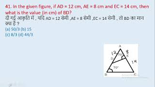 41. In the given figure, if AD = 12 cm, AE = 8 cm and EC = 14 cm, then what is the value || edu214