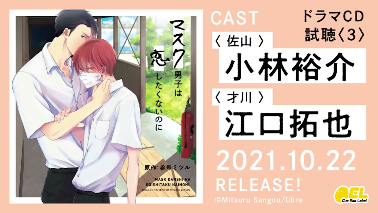 Listen 3] BL drama CD 