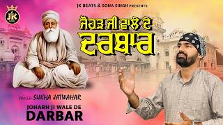 Joharh Ji Wale De Darbar Sukha Jatwahar New Devotional Song 2026 Sona Singh Jk Beats