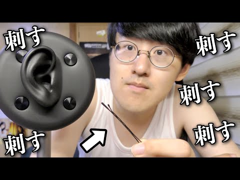 【ASMR】ヘアピンで強めに耳かきして君の鼓膜を突き破ってやる！