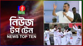 Banglavision News Top Ten | 1 PM | 16 Aug 2026 | বাংলাভিশন নিউজ টপ টেন | দুপুর ১টা | ১৬ আগস্ট ২০২৬