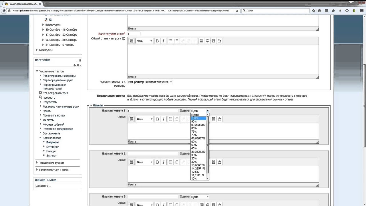 Как создать задание с коротким ответом на moodle.pokori.net