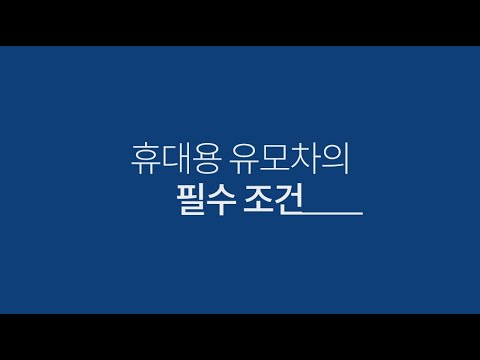 울트라슬림 기내반입 휴대용 유모차 퀴드2
