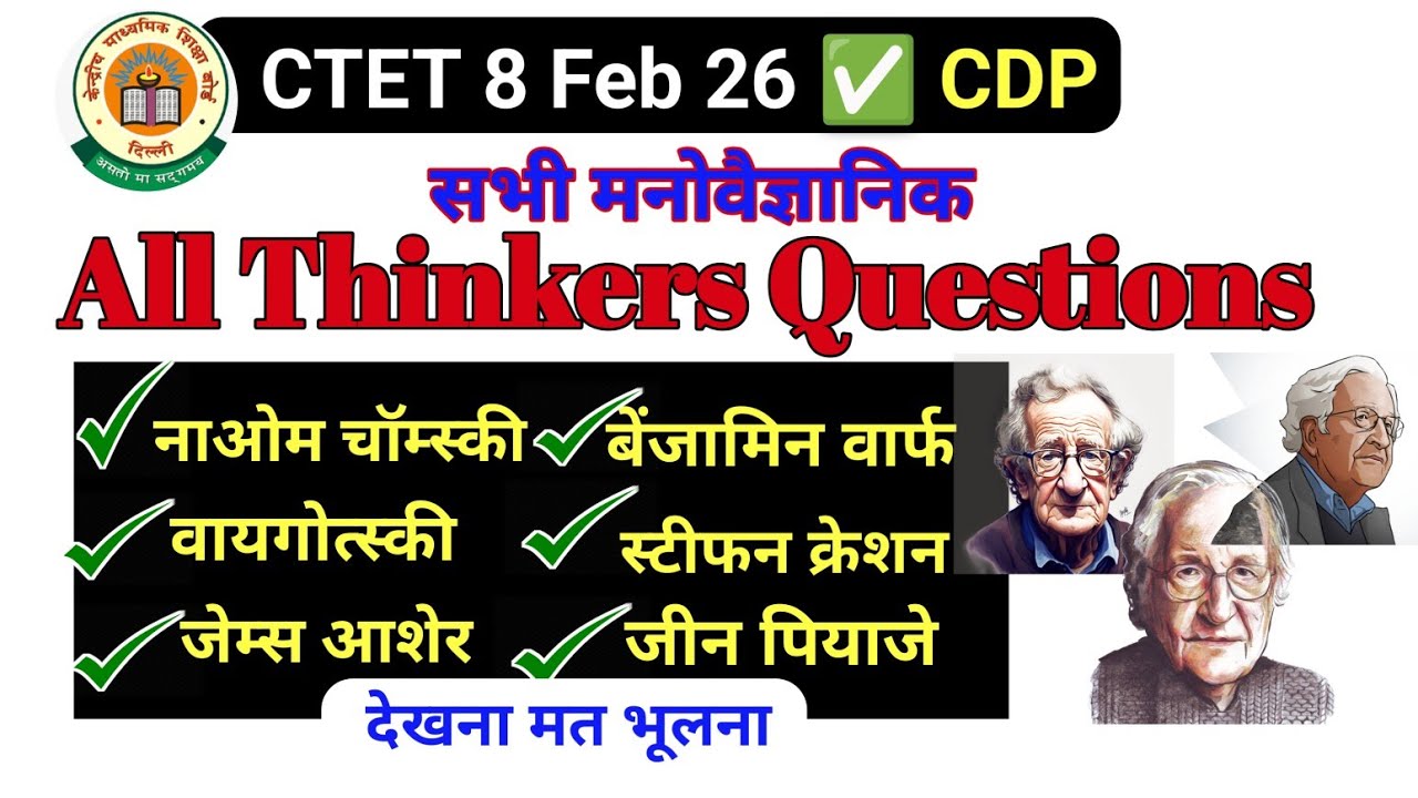 CTET 2026 | सभी भाषा अधिगम सिद्धांत 😱 All Thinkers Questions by Mohit Chakravaish Sir 