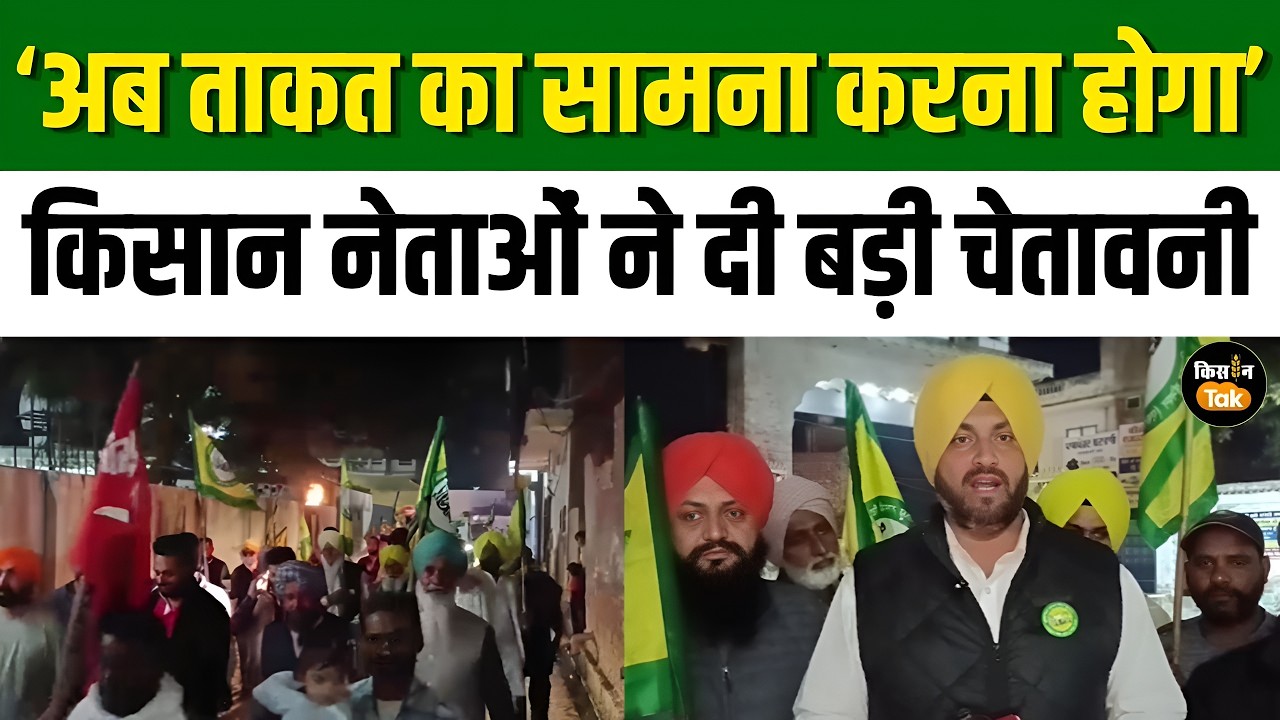 Farmers Movements: पंजाब में एक और बड़े किसान आंदोलन की तैयारी, इस तारीख को होगा घेराव 
