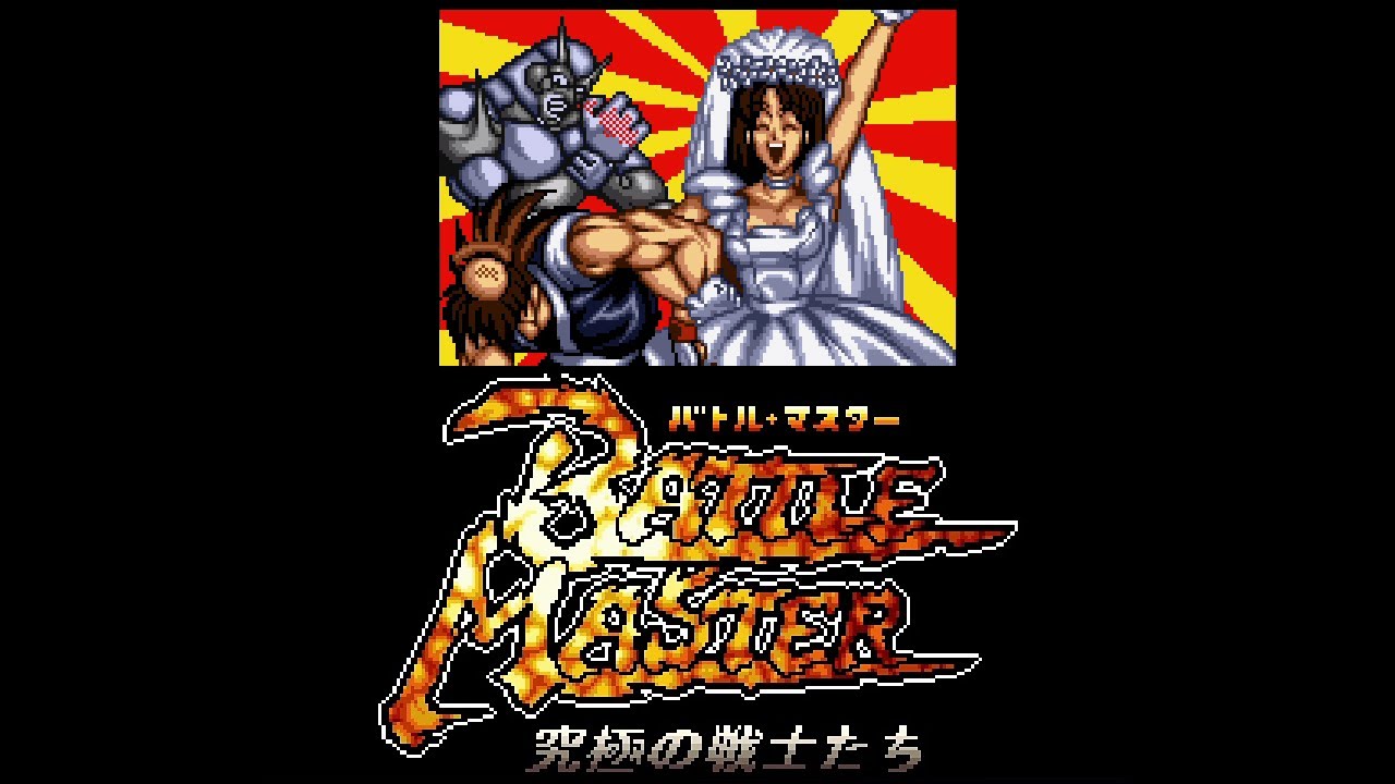 SFC バトル・マスター 全エンディング SNES Battle Master All Endings