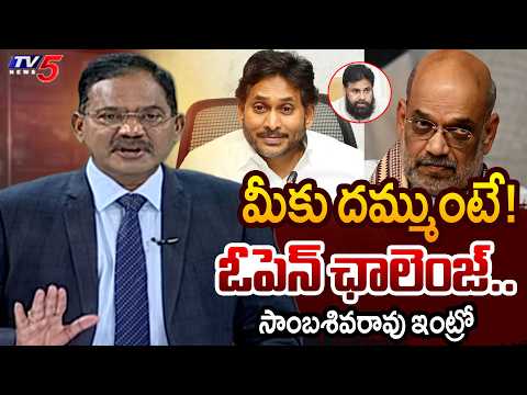 TV5 Sambasiva Rao Intro of Top Story Debate | YSRCP | JANASENA | Pawan Kalyan | YS Jagan | TV5 News - TV5NEWS
