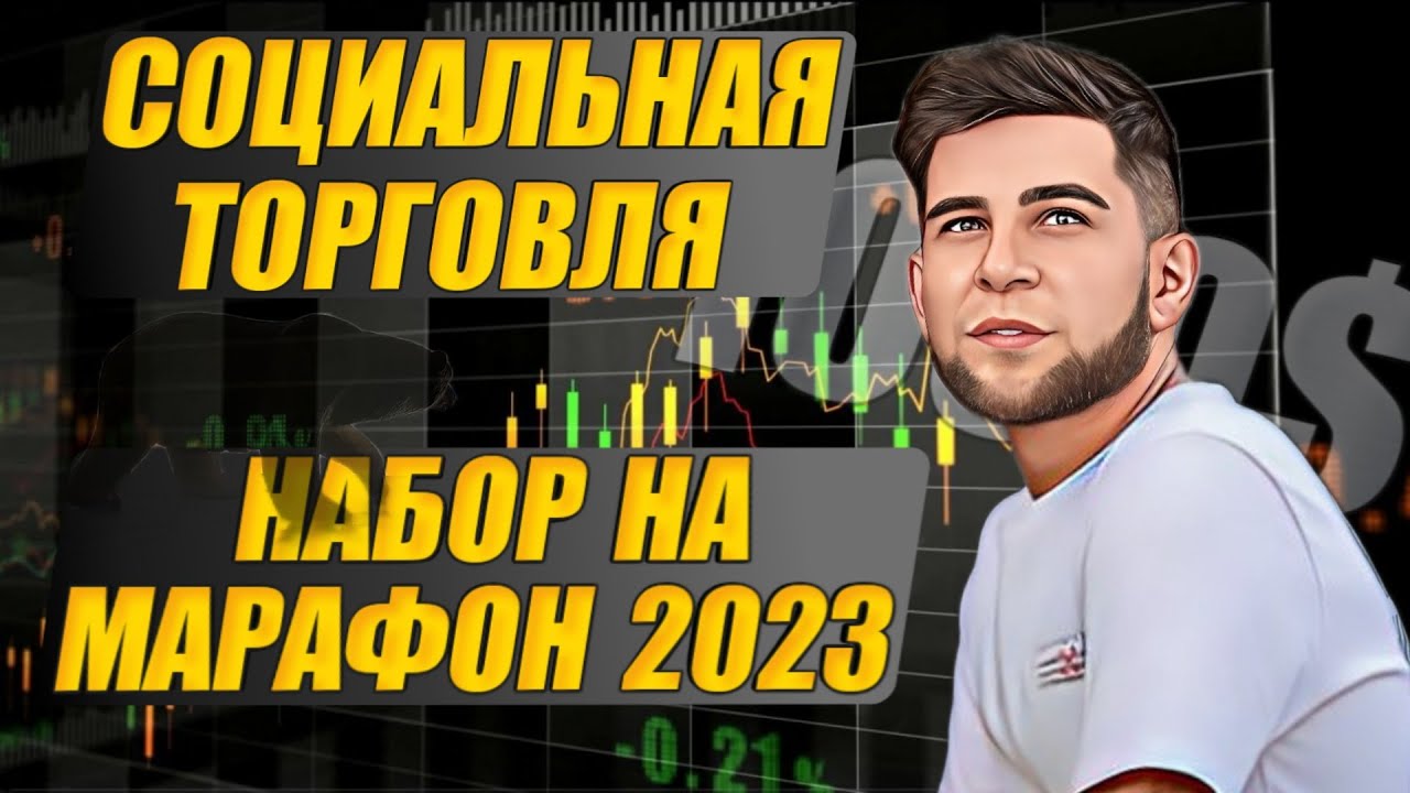 Слил депозит на бинарных опционах? Новый набор на разгон депозита ...