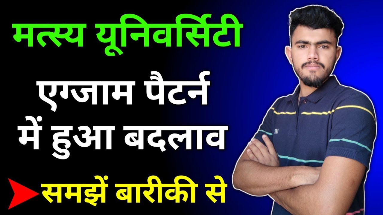 Matsya University Exam pattern 2022  ।। Ba,Bsc,Bcom,Bba,Bca exam pattern change ।। Rrbmu ।। UG ☺️