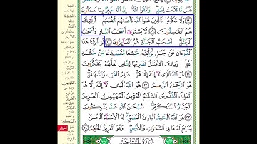 حفظ سورة الحشر آية 19-20 مكرر