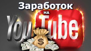 Сколько Платит Youtube За 1000 Просмотров В 2020? Реальная Статистика Канала