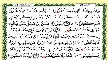 سورة الأنبياء كاملة برواية ورش للقارئ العيون الكوشي