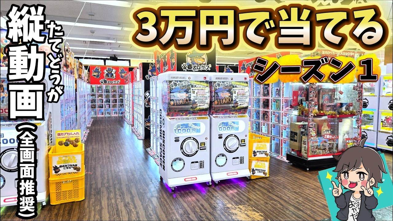 Recap] 30,000 Yen Locker Gacha Game to Win a Guaranteed Key