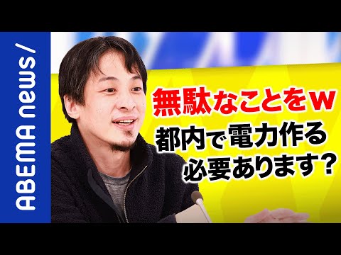 【無駄】ひろゆきが太陽光パネル義務化をバッサリ？小池知事のいつものパフォーマンス？東京で電力で作るメリデメ｜#アベプラ《アベマで放送中》