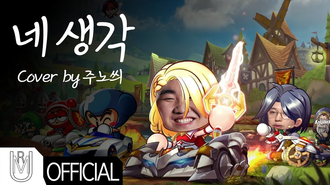 🍺 카트도 없으니 이젠 술이 일상 : 네 생각 - 존박 ㅣ Cover by 주노씌