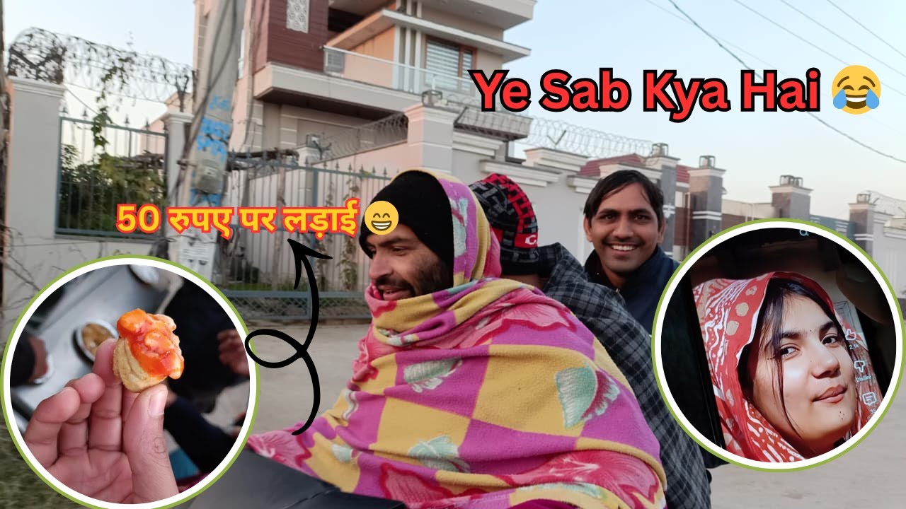 50 रुपए पर लड़ाई हो गई // ऐसा क्यू करते है ये सब // Nitin Ahlawat Vlogs // nitin Vlogs