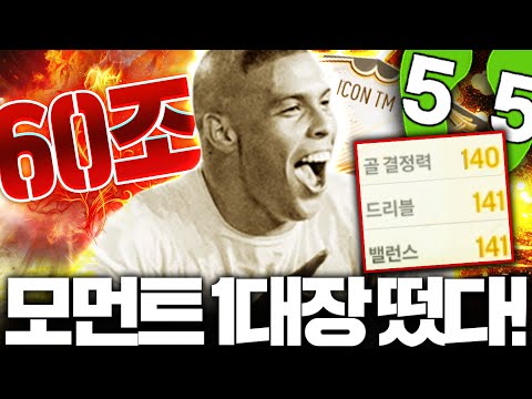 1카 60조 모먼트 <strong>호나우두</strong> 드디어 써봅니다 전설의 시작