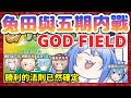【Vtuber中文】勝利的法則已然確定！虐兔就是勝利保證【兎田ぺこら。星街すいせい。桃鈴ねね。尾丸ポルカ。雪花ラミィ。獅白ぼたん】