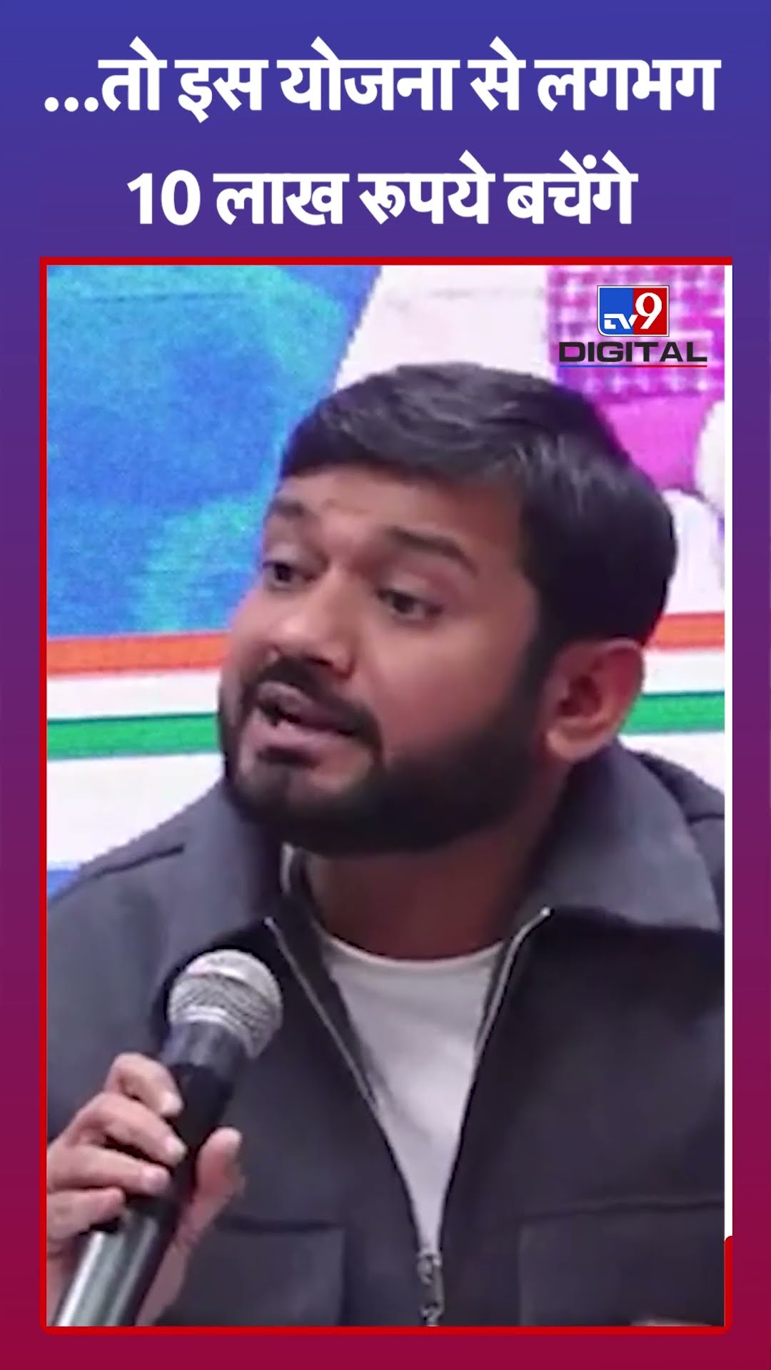 ...तो इस योजना से लगभग 10 लाख रूपये बचेंगे#tv9shorts