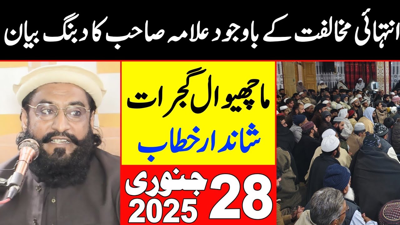 Gujrat Machiwal | Allama Kaleemullah Khan Multani | 28th January 2025