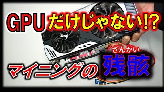 マイニングの残骸はGPUだけではない！～ライザーカード活用を探れ！～