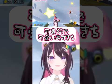 不憫で可愛いあずきち 【AZKi／切り抜き／#20】　#shorts　#ホロライブ　#切り抜き　#AZKi