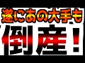 【速報】【金利はまだ半分】JPMorgan「最悪のシナリオが来た」