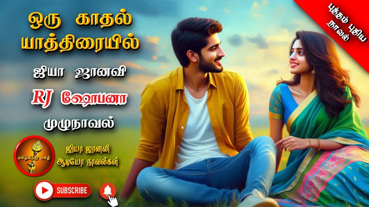 ஒரு காதல் யாத்திரையில் | Jiya Janavi | Tamil Audio Novels | Romantic |tamil novels audiobooks love