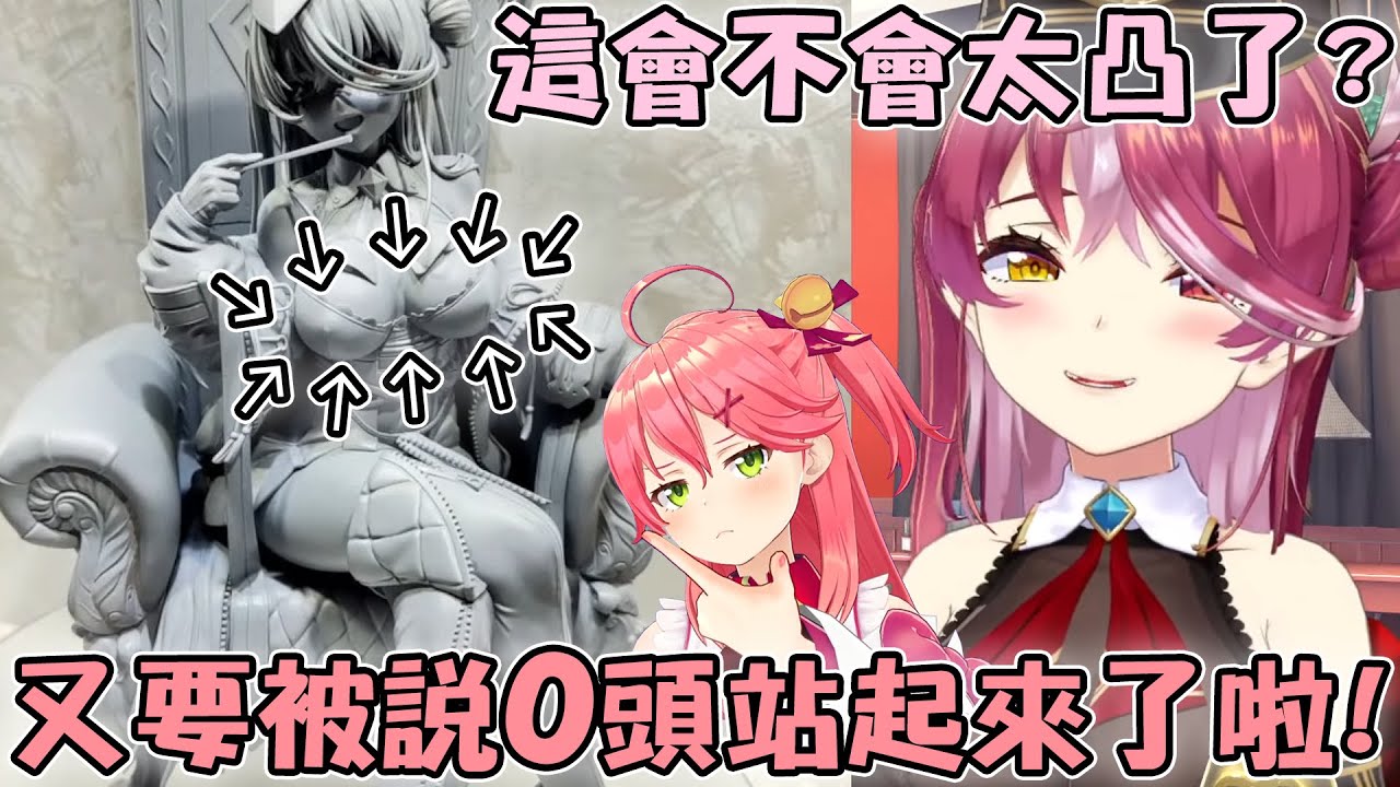 瑪林船長出了新的超色模型 TKB的部分已經明顯到無法辯解的地步了www【hololive/vtuber中文精華 宝鐘マリン】