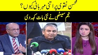 Why Mohsin Naqvi ? | Sethi Say Sawal | Samaa TV | O1A2S