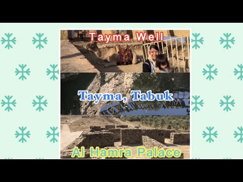 Hadajj Well| Tayma, Tabuk| Al Hamra Palace
