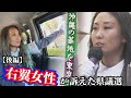 【後編】なぜ千葉県議選で「沖縄の米軍基地を東京湾へ」を訴える？　右翼女性の思いと葛藤抱え臨んだ選挙戦