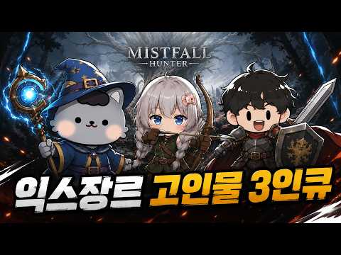 Highly Recommended for PvPvE Fans! Mistfall Hunter, Featuring the Expert Truck Squad