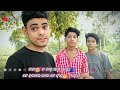 Maja to tar aye bhaya 👥 || Sambalpuri status video || Yash Aryan @dehaside || Sambalpuri Comedy 🤣😆