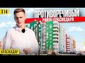 Какую квартиру купить в Краснодаре в Восточном районе | Новостройки Краснодара