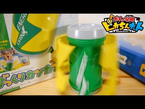 Pikachin Invention Kit] Timed Explosion of a Can! Pikachin Kit 09