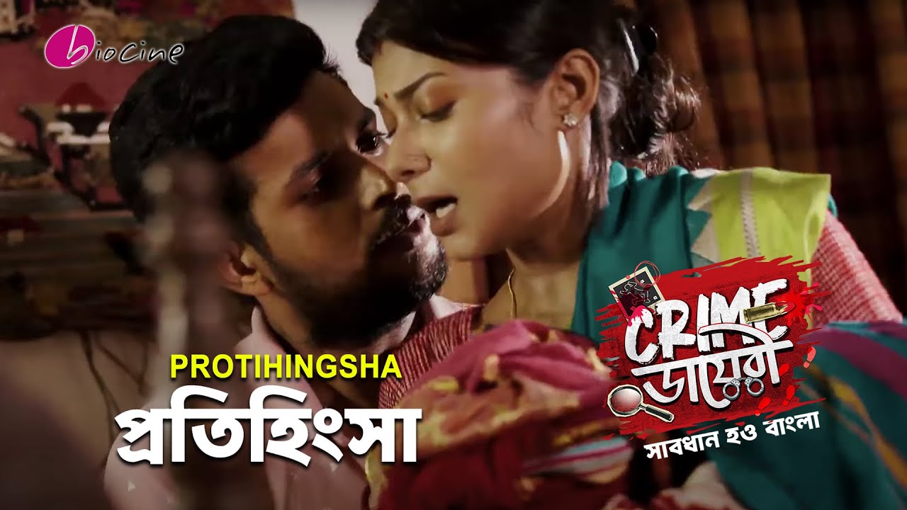 Crime ডায়েরী। প্রতিহিংসা। Biocine | Crime Show