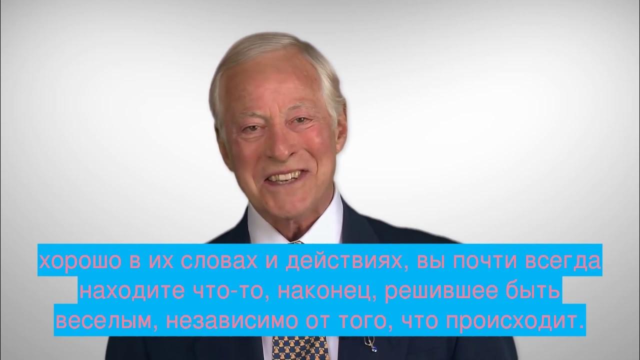 Брайан трейси сила. Сила самодисциплины брайан. Брайан трейси успех. Трейси сила самодисциплины. Брайан трейси.