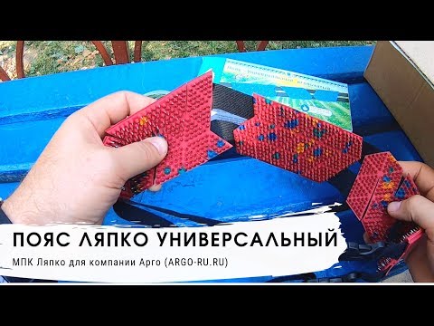 Пояс Ляпко "Универсальный Игольчатый"
