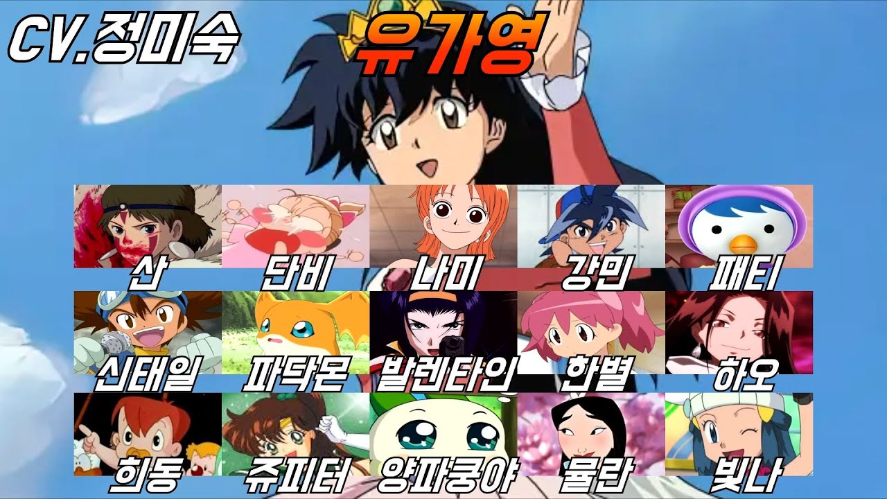 정미숙 성우 모음｜이누야샤 가영 성우